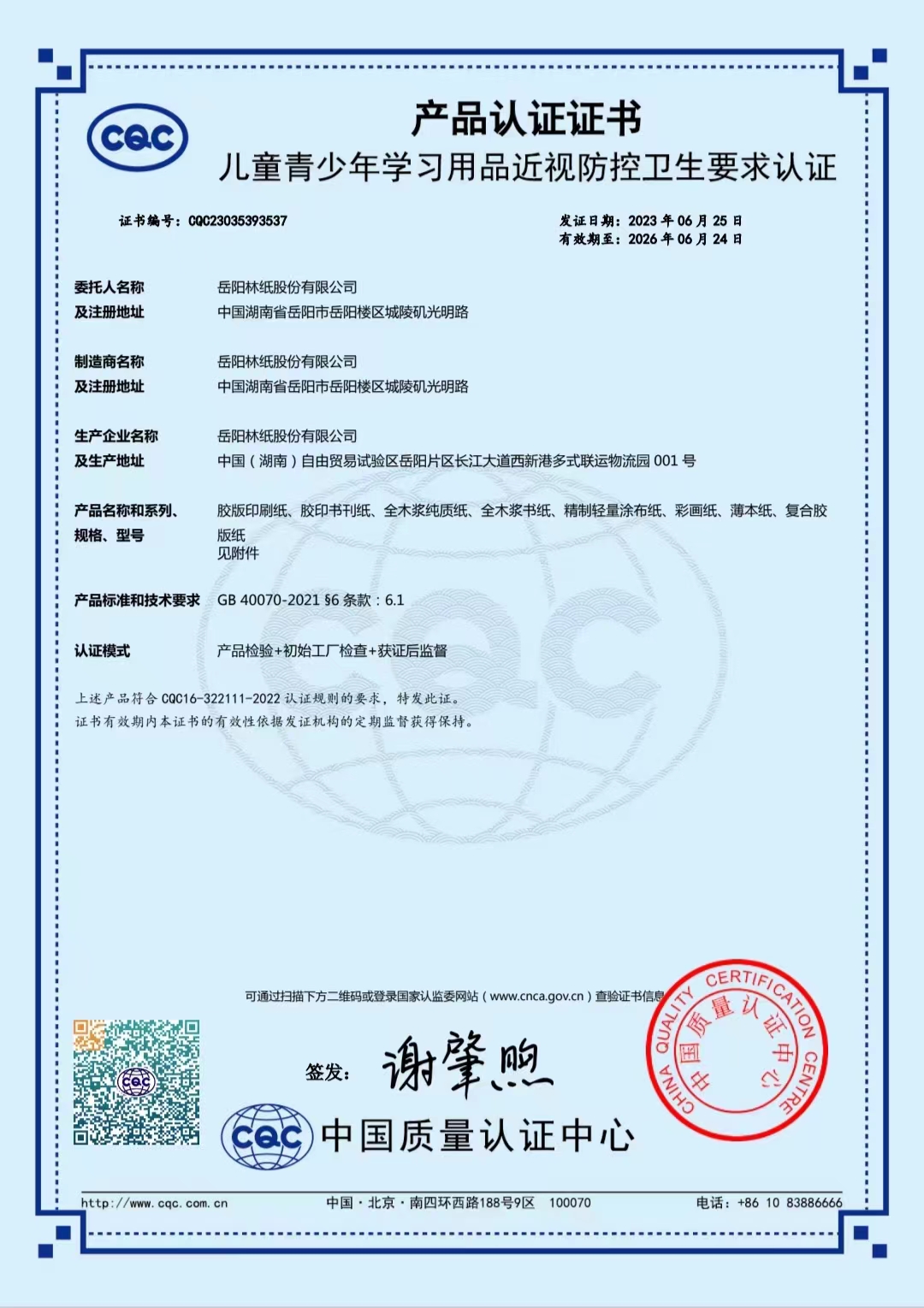 儿童青少年学习用品近视防控卫生要求认证