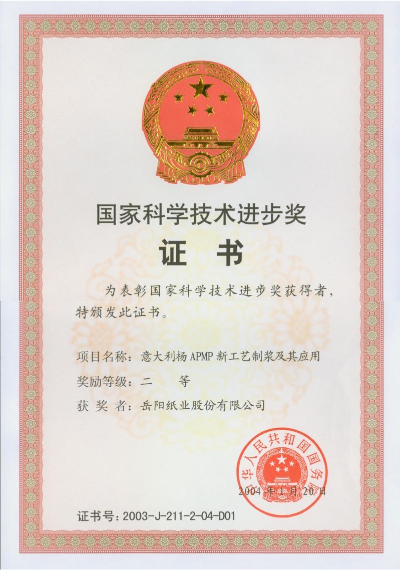 国家科学技术进步奖
