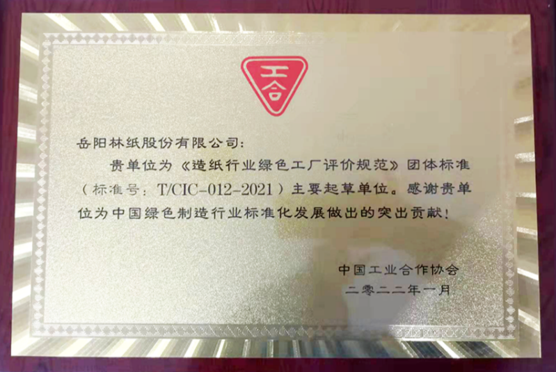 中国工业合作协会颁发的突出贡献奖