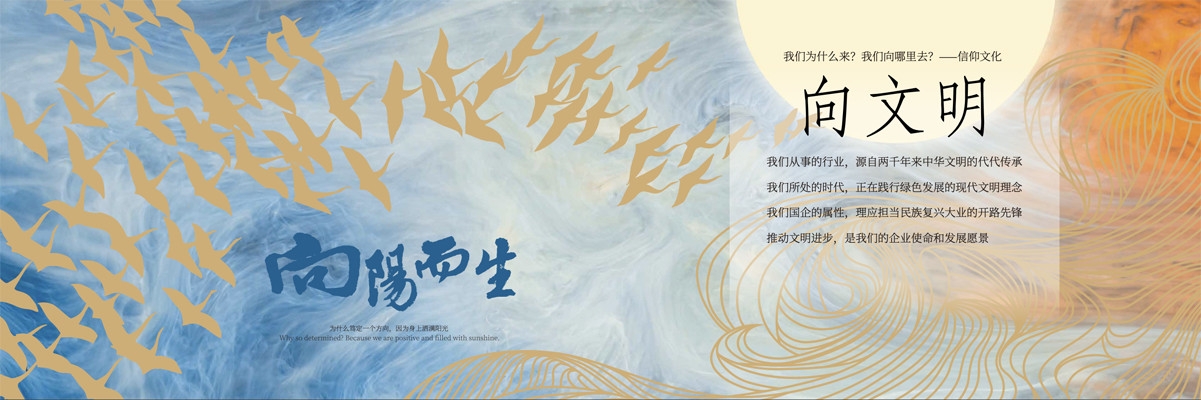 向文明