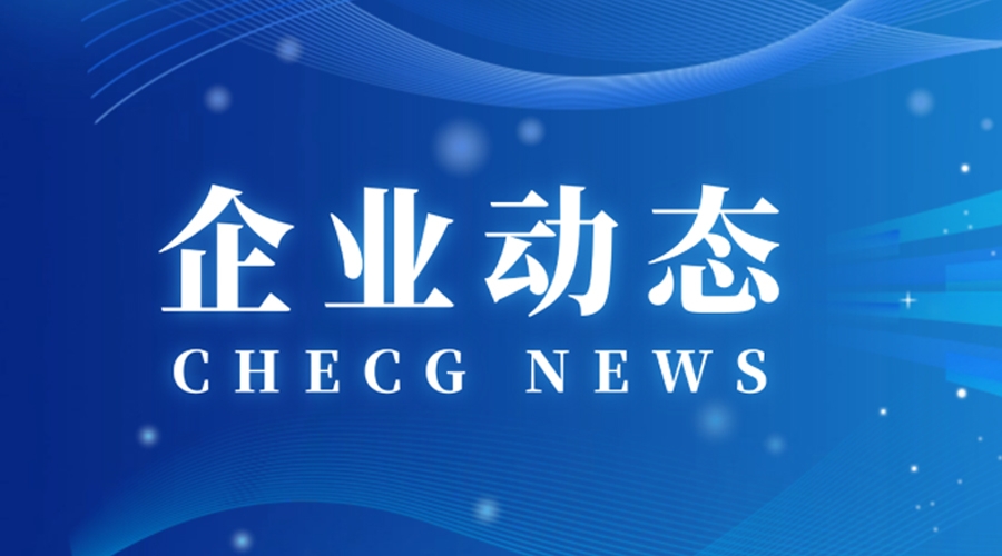 中国康养召开树立和践行正确政绩观学习教育推进会